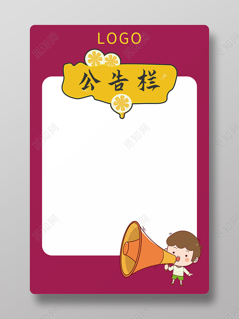 紫色简约卡通公告栏