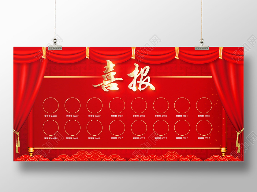 红色喜报高考喜报光荣榜展板