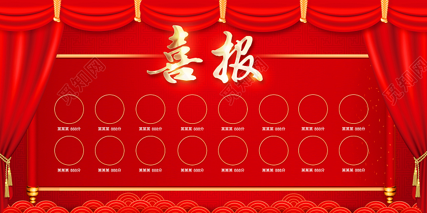 红色喜报高考喜报光荣榜展板