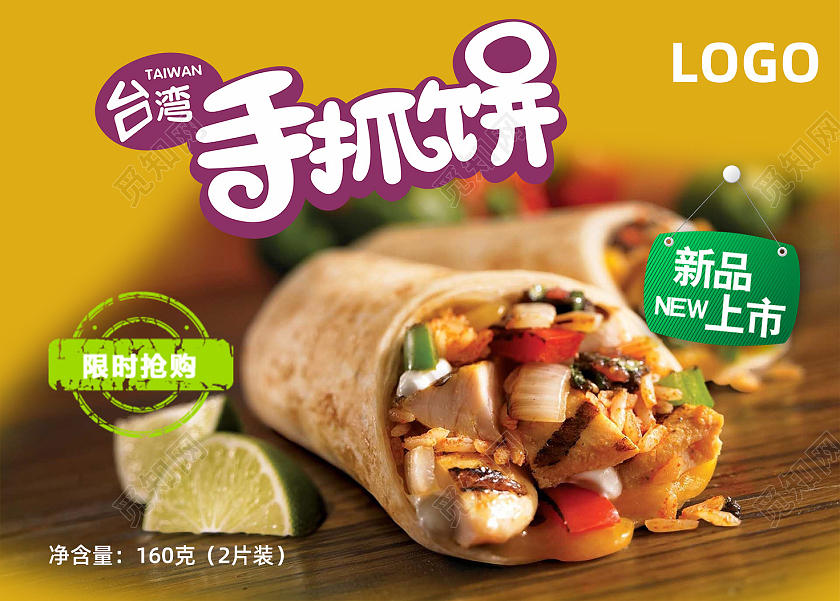 渐变风简约台湾手抓饼新品上市限时抢购手抓饼包装