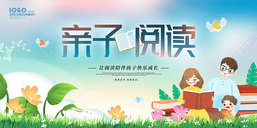 蓝色卡通亲子阅读活动展板