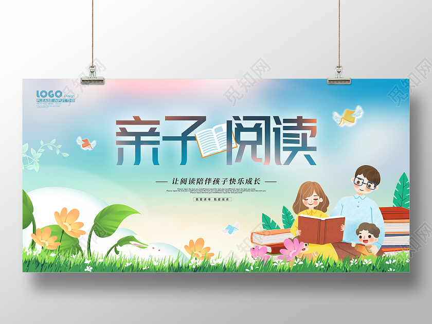 蓝色卡通亲子阅读活动展板