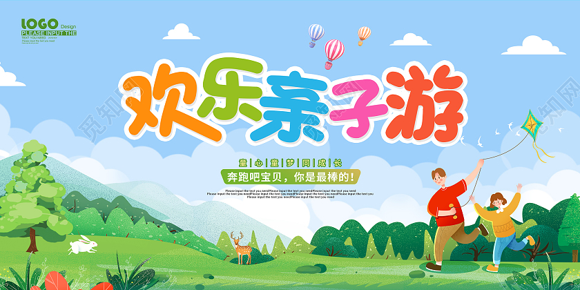 蓝色卡通欢乐亲子游展板