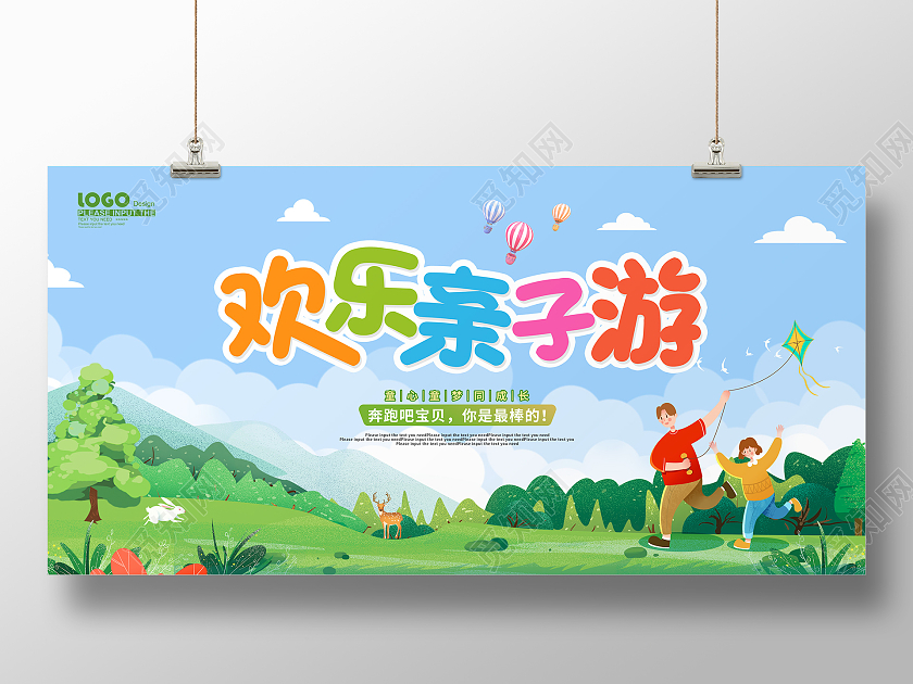 蓝色卡通欢乐亲子游展板
