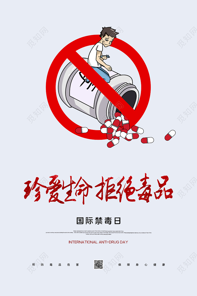 灰色插画珍爱生命拒绝毒品国际禁毒日海报