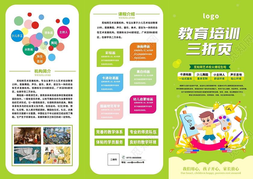 绿色背景教育培训三折页教育三折页传单