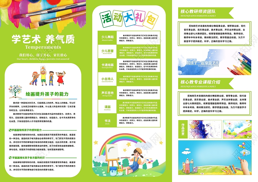 绿色背景教育培训三折页教育三折页传单