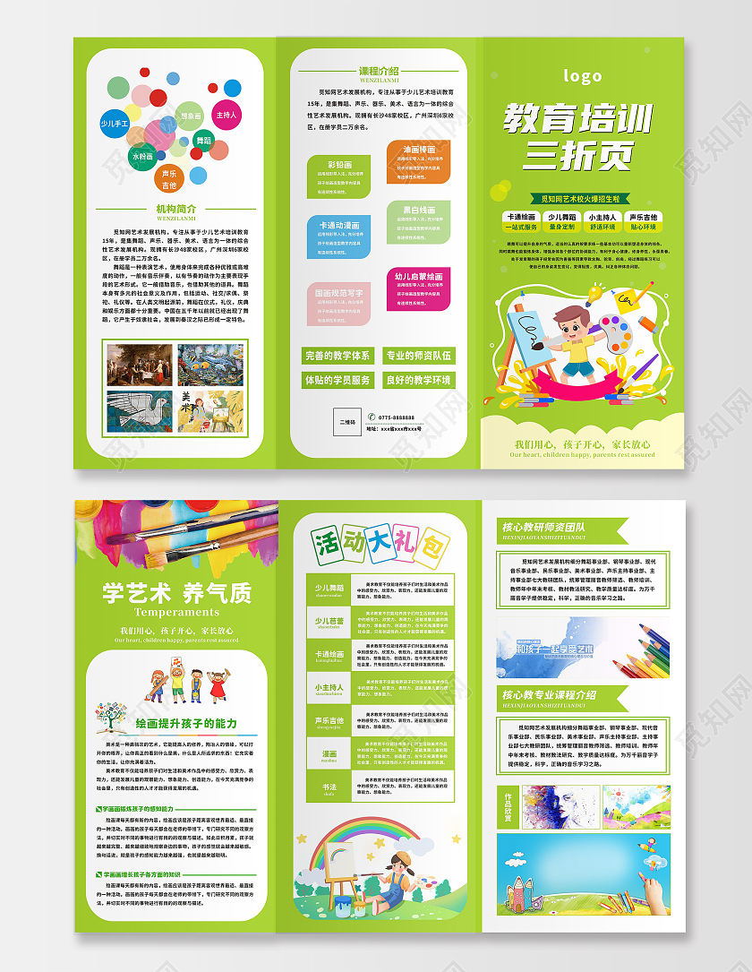 绿色背景教育培训三折页教育三折页传单