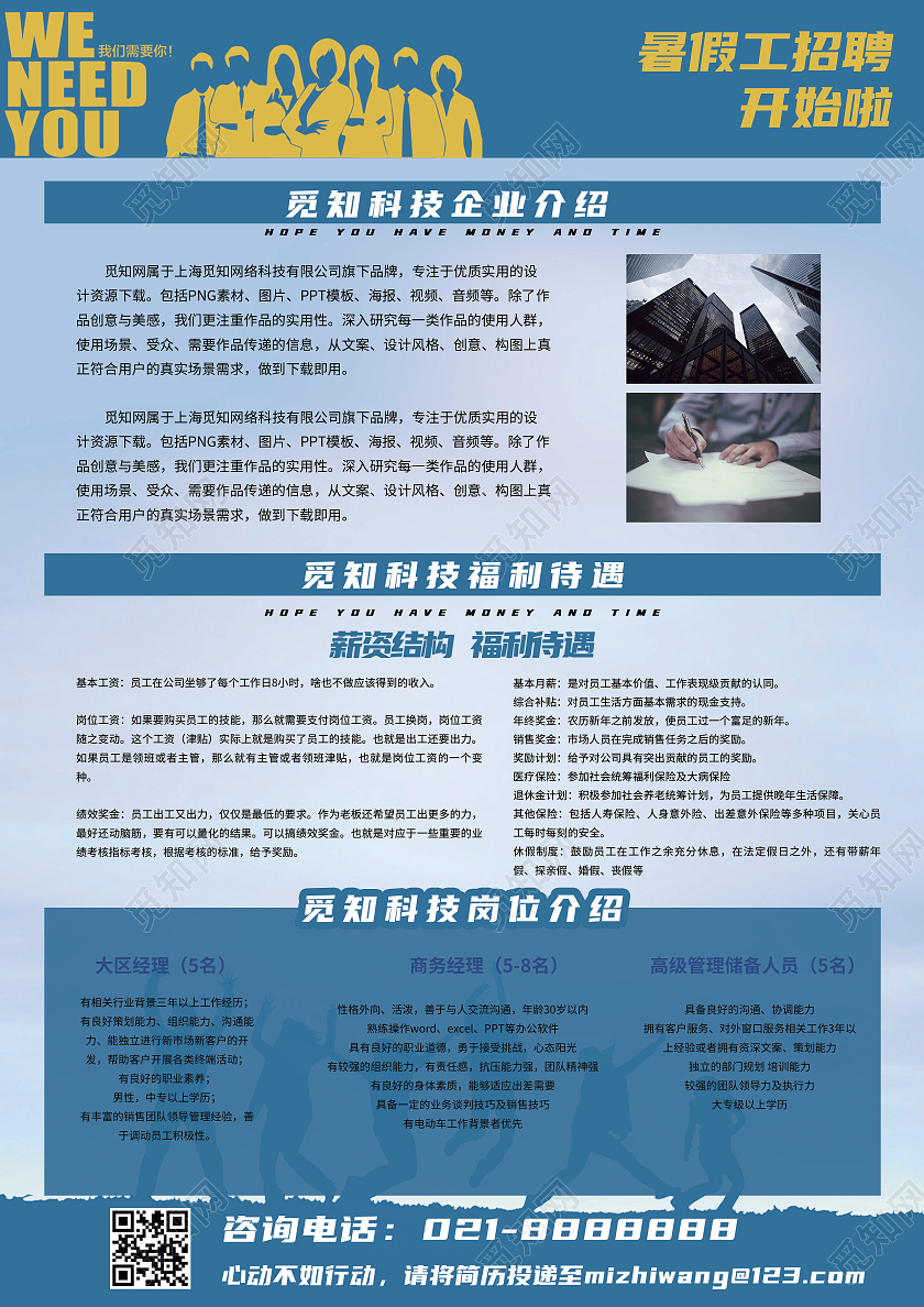 蓝色商务暑假工公司企业招聘宣传单单页DM单暑假工招聘宣传单