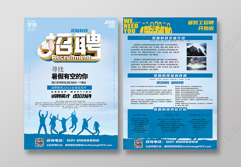 蓝色商务暑假工公司企业招聘宣传单单页DM单暑假工招聘宣传单