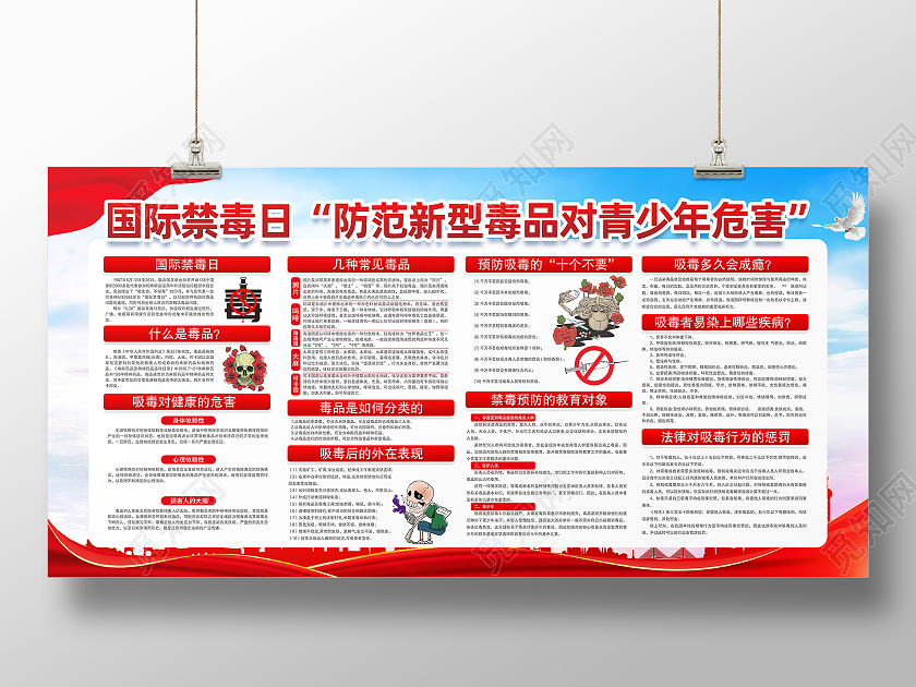 红色简约防范新型毒品对青少年危害国际禁毒日展板