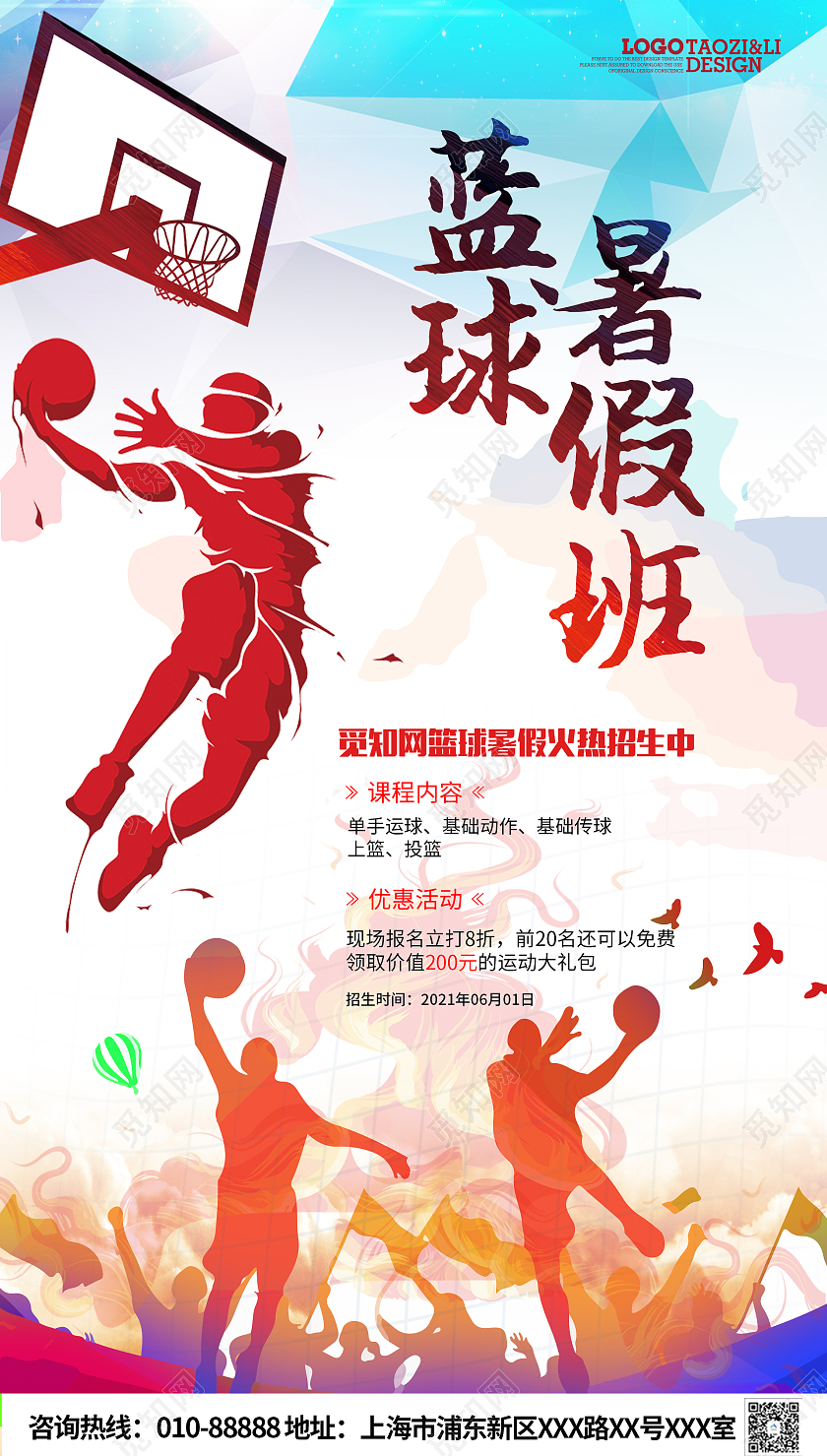 蓝色卡通篮球暑假培训班招生海报篮球暑假班暑期班培训班招生ui手机海报