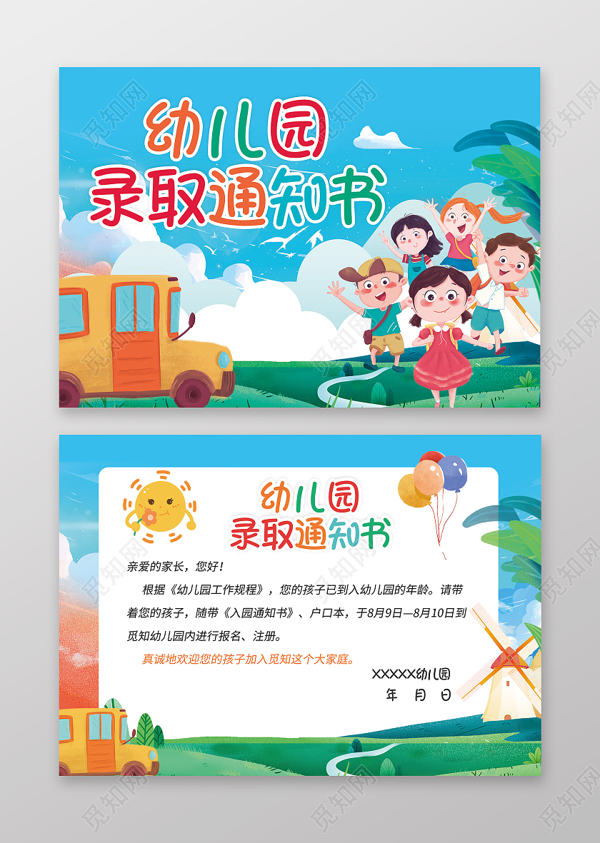 蓝色2021卡通幼儿园录取通知书