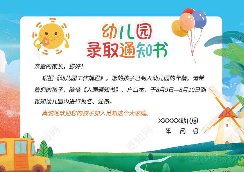 蓝色2021卡通幼儿园录取通知书