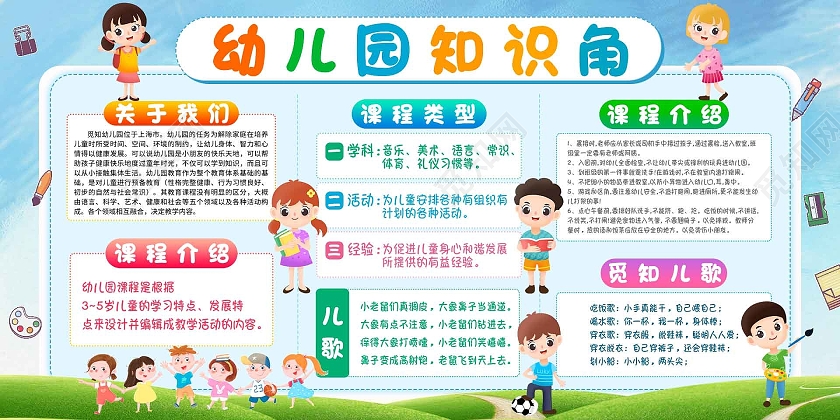 蓝色卡通可爱幼儿园知识角介绍公告栏宣传栏
