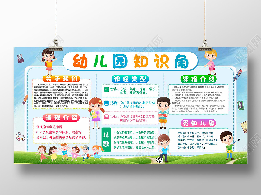 蓝色卡通可爱幼儿园知识角介绍公告栏宣传栏