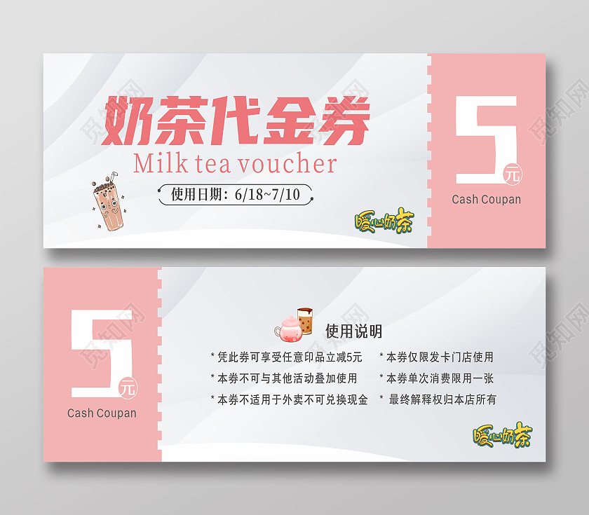 奶茶代金券优惠券