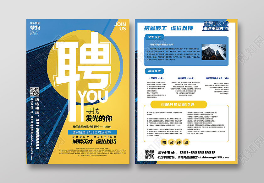 黄蓝双色暑假工招聘企业招聘宣传单暑假工招聘宣传单