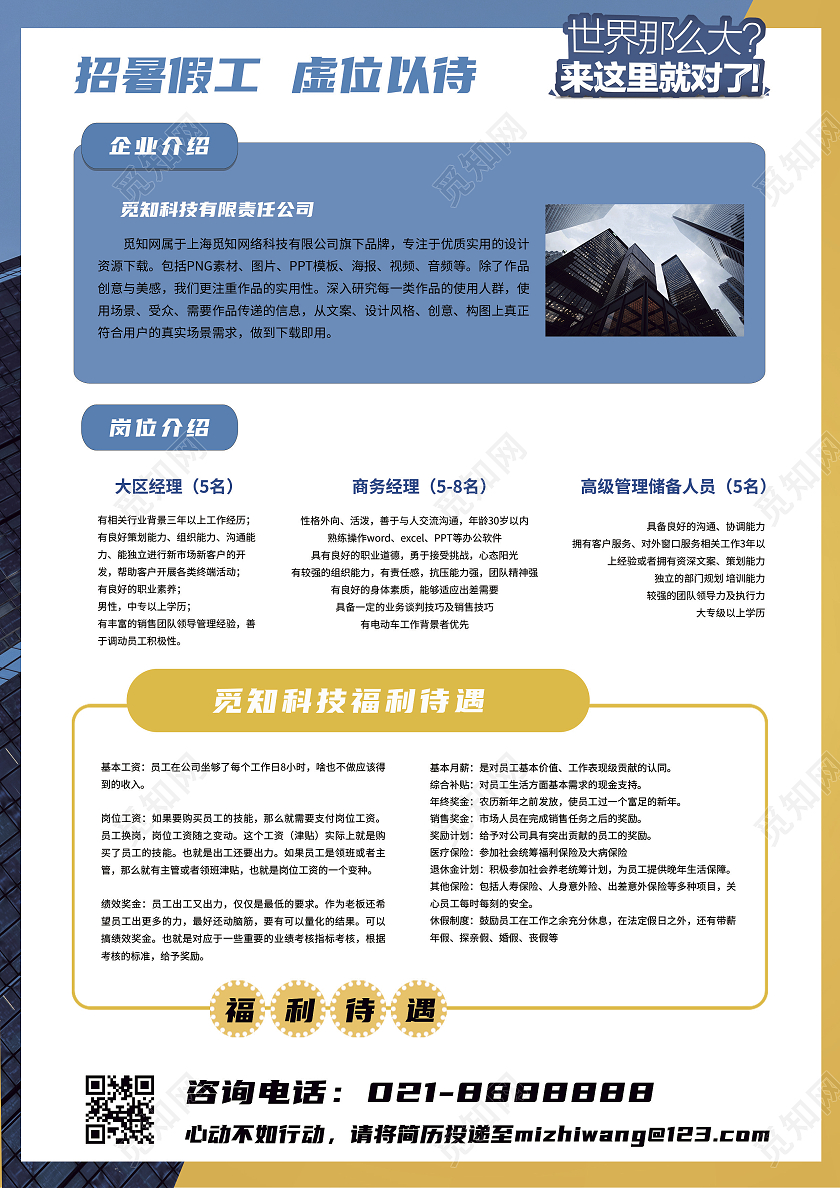 黄蓝双色暑假工招聘企业招聘宣传单暑假工招聘宣传单