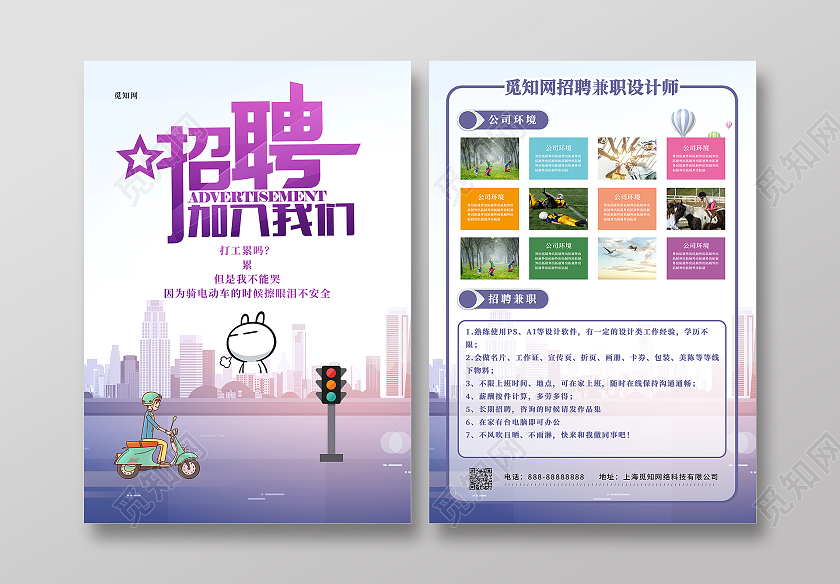 紫色招聘宣传单单页DM意简约大气时尚高端公司企业招聘
