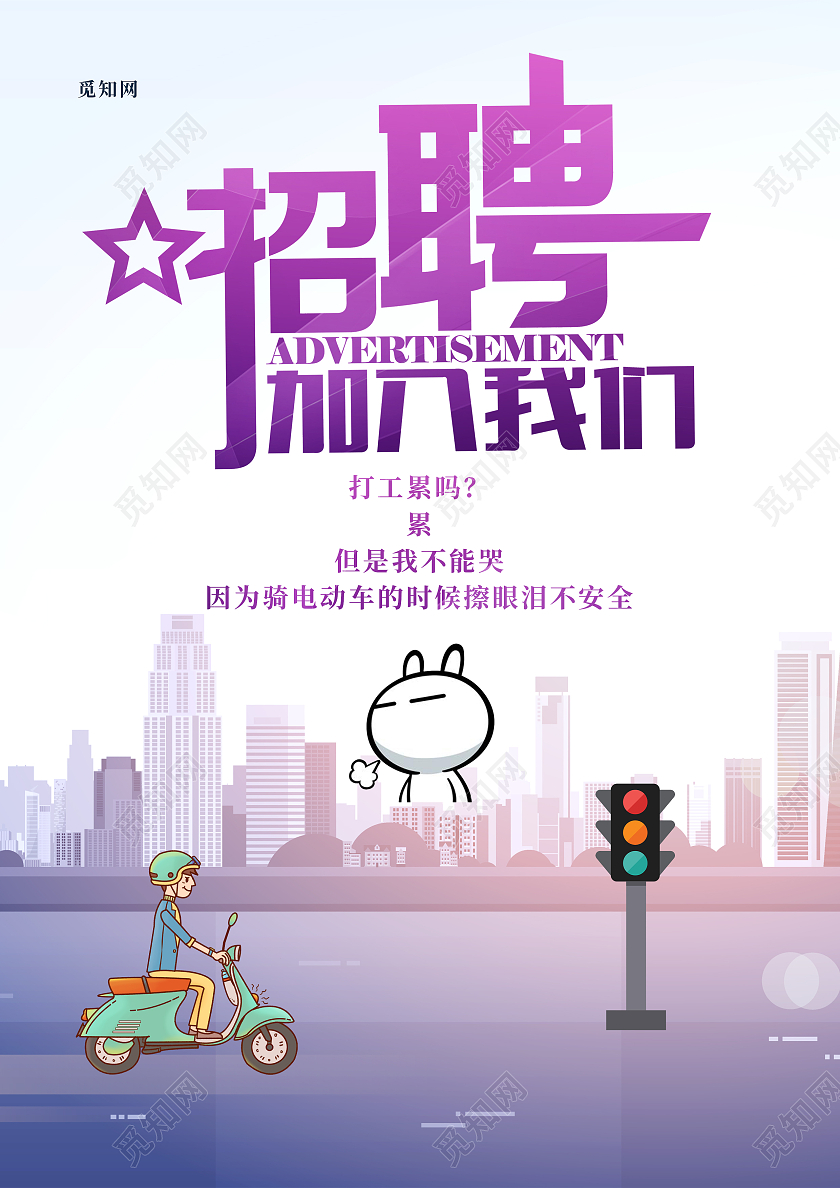 紫色招聘宣传单单页DM意简约大气时尚高端公司企业招聘