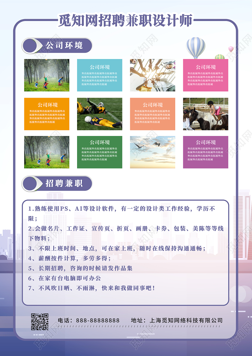 紫色招聘宣传单单页DM意简约大气时尚高端公司企业招聘