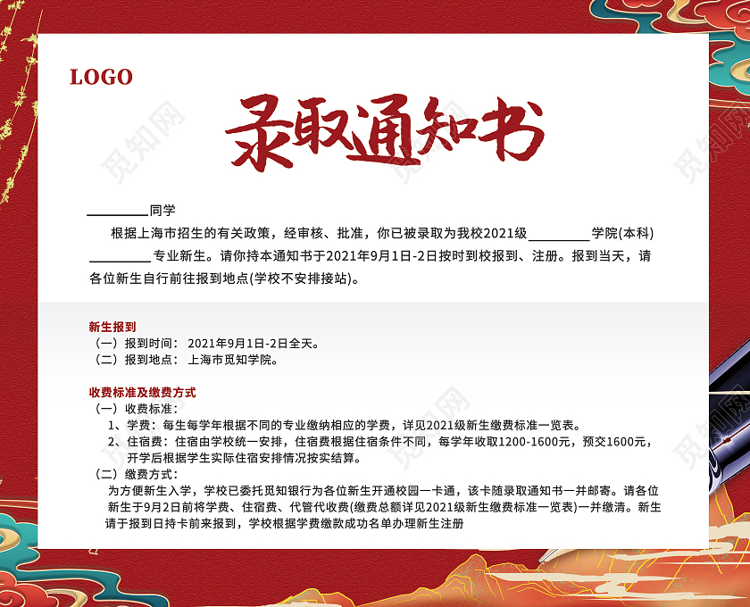 红色国潮大学录取通知书大学高考录取通知书