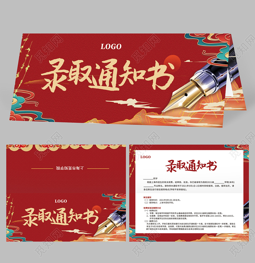 红色国潮大学录取通知书大学高考录取通知书