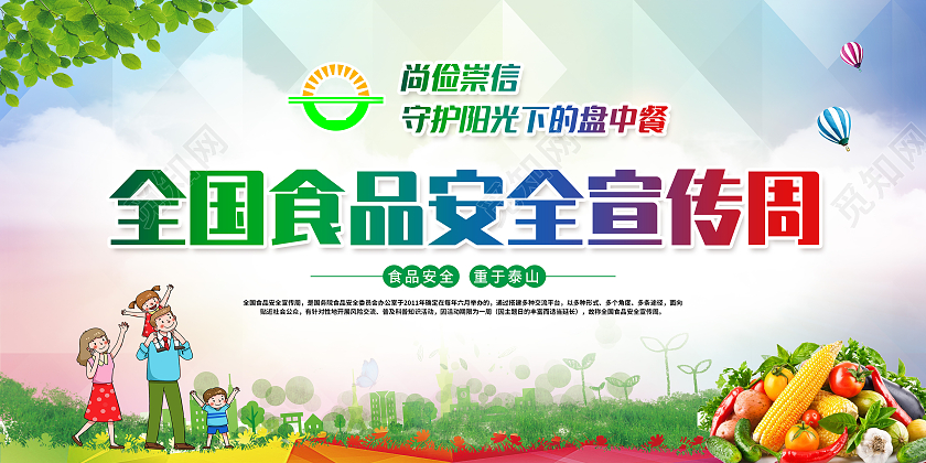 几何风格食品安全宣传全国食品安全宣传周宣传栏