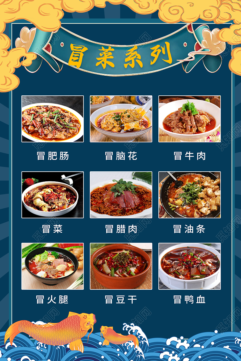 蓝色国潮风冒菜系列四川美食海报