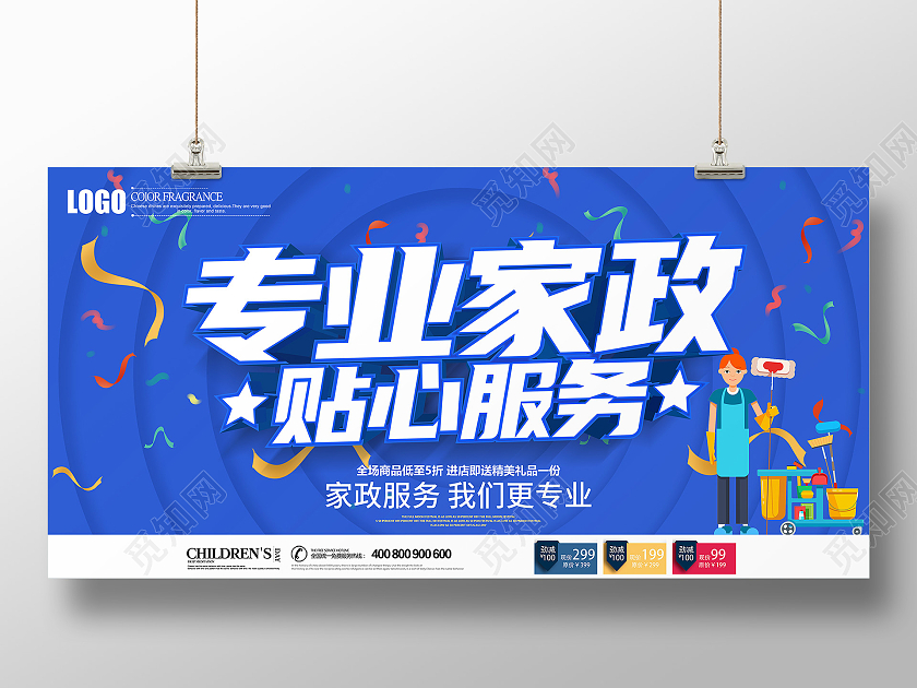 蓝色创意立体专业家政贴心服务宣传展板