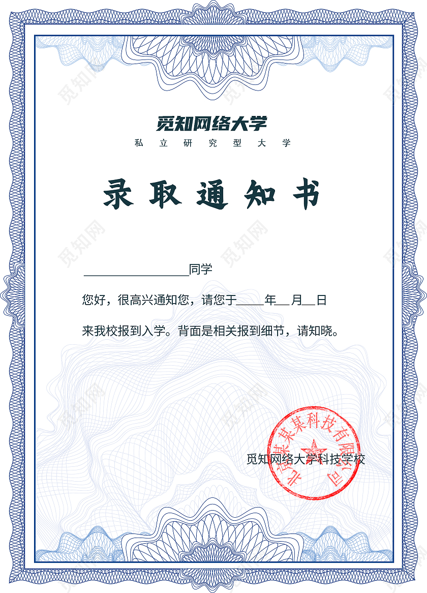 蓝色简约录取通知书证书