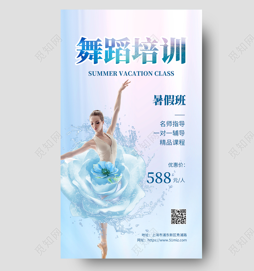 舞蹈培训渐变简约清新暑假班宣传海报舞蹈暑假班暑期班培训班招生ui手机海报