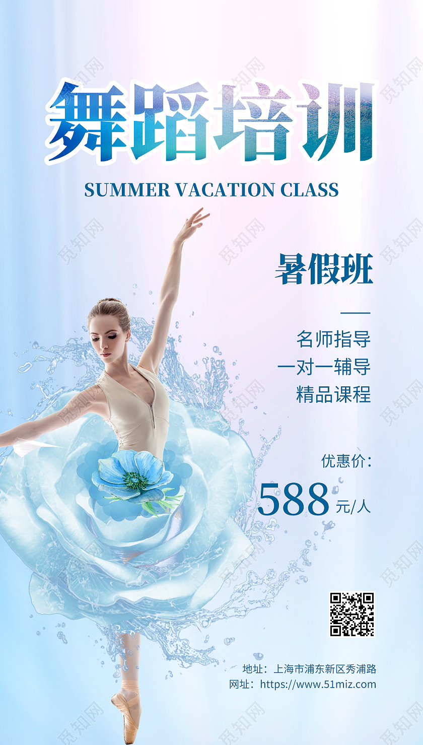 舞蹈培训渐变简约清新暑假班宣传海报舞蹈暑假班暑期班培训班招生ui手机海报