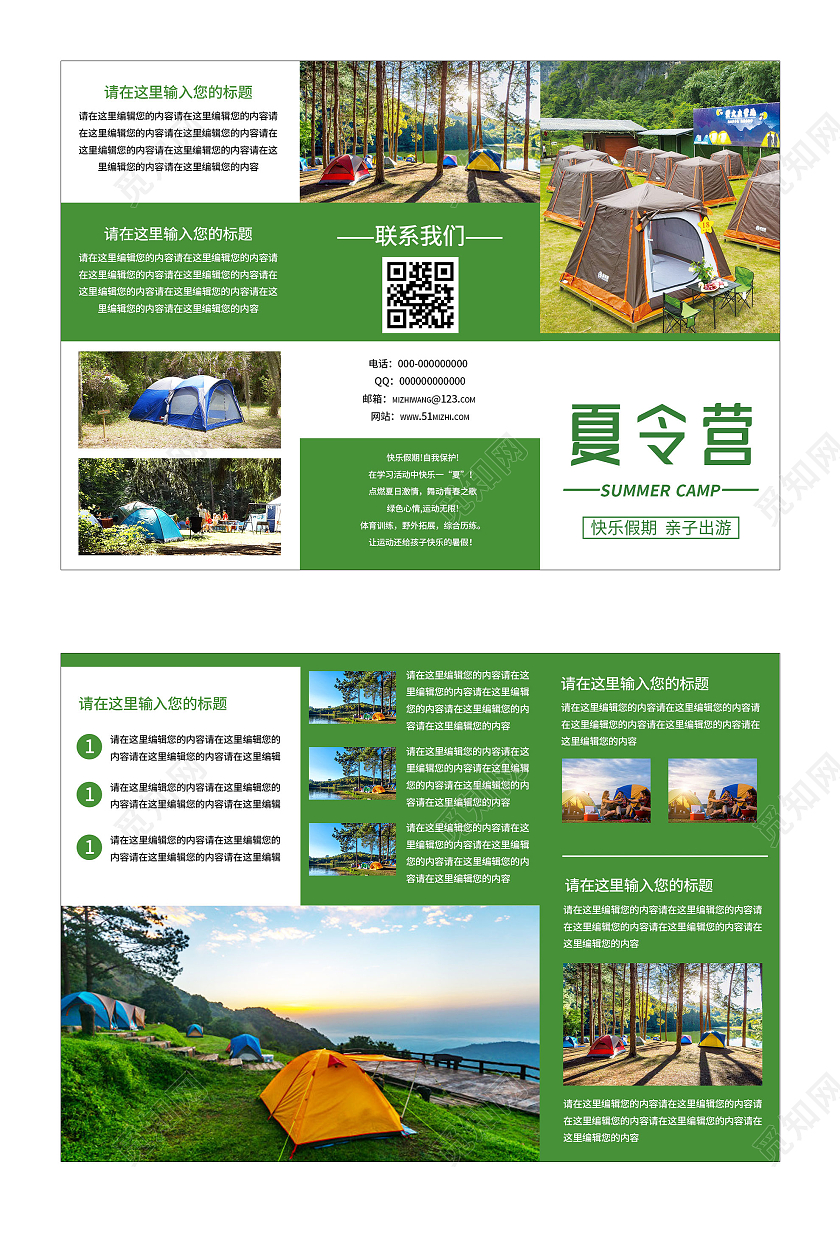 绿色简约夏令营快乐假期亲子出游宣传三折页夏令营三折页