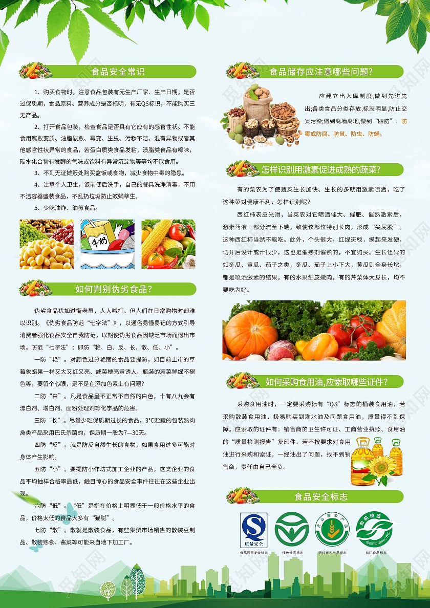 绿色简约小清新全国食品安全宣传周宣传单页安全食品宣传海报