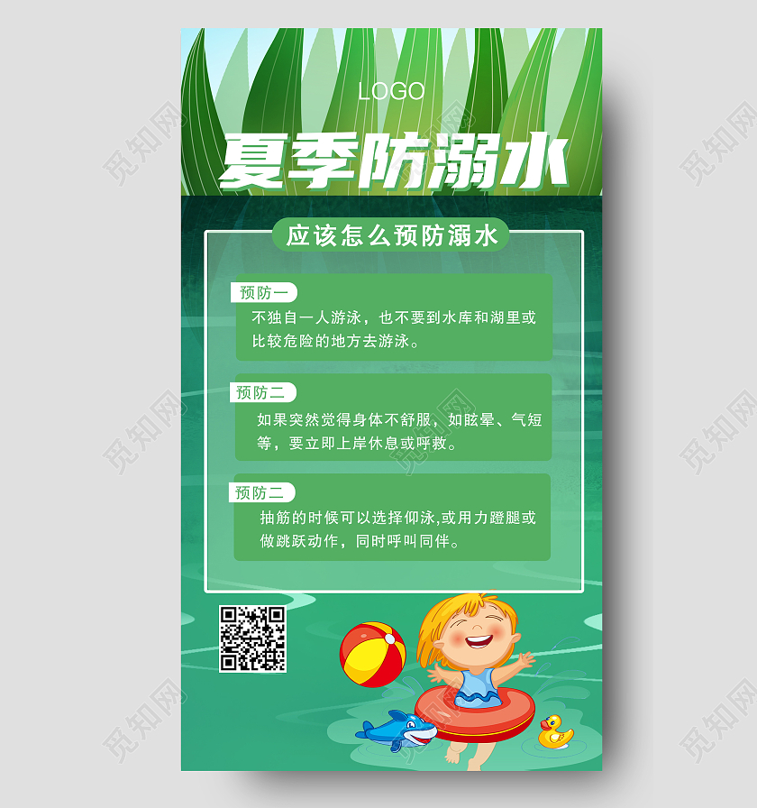 绿色卡通夏季防溺水暑期安全教育小学生宣讲UI海报