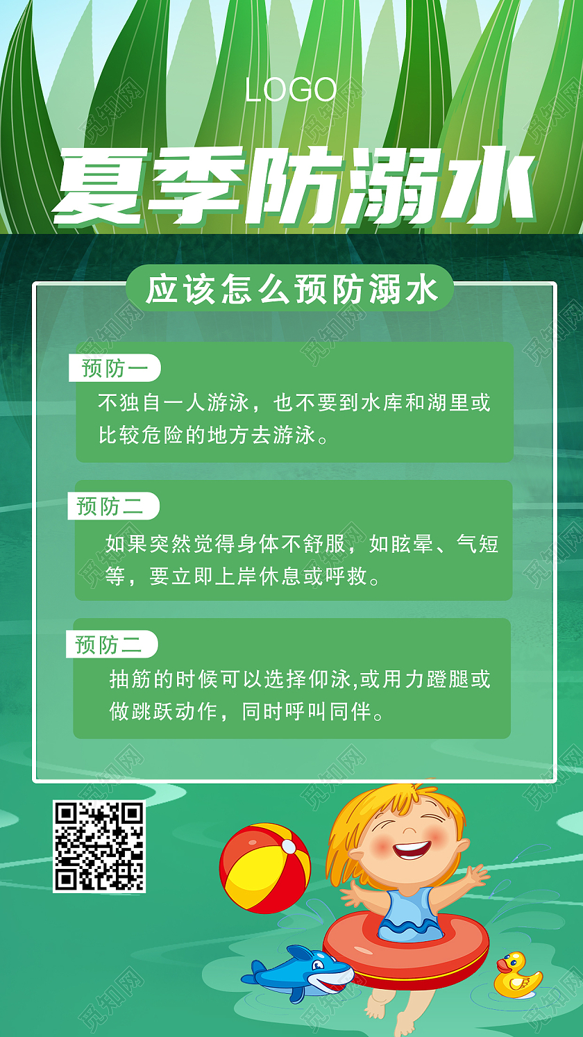 绿色卡通夏季防溺水暑期安全教育小学生宣讲UI海报