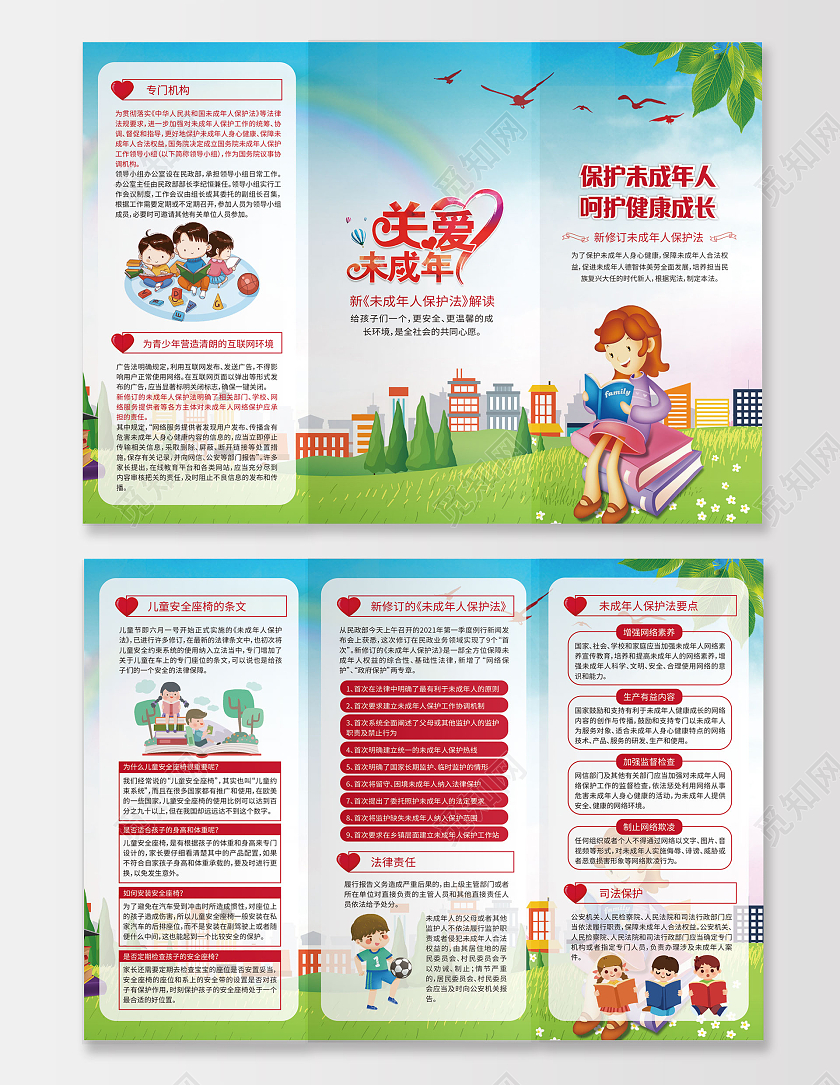 蓝色清新卡通未成年人保护法宣传单未成年人保护法三折页