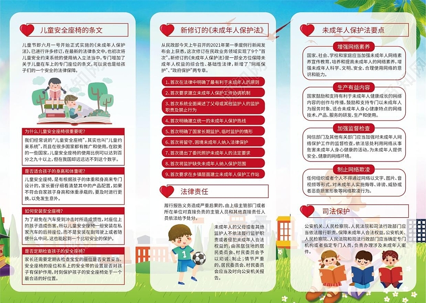蓝色清新卡通未成年人保护法宣传单未成年人保护法三折页
