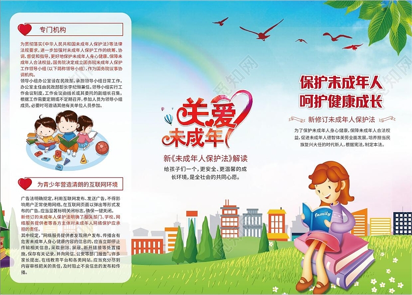蓝色清新卡通未成年人保护法宣传单未成年人保护法三折页