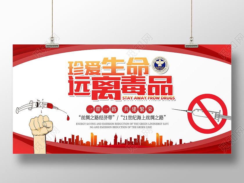 红色简约珍爱生命远离毒品禁毒展板