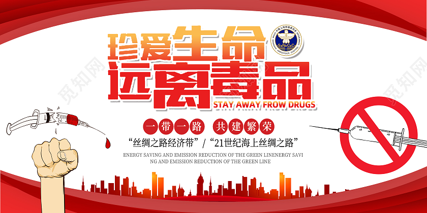 红色简约珍爱生命远离毒品禁毒展板