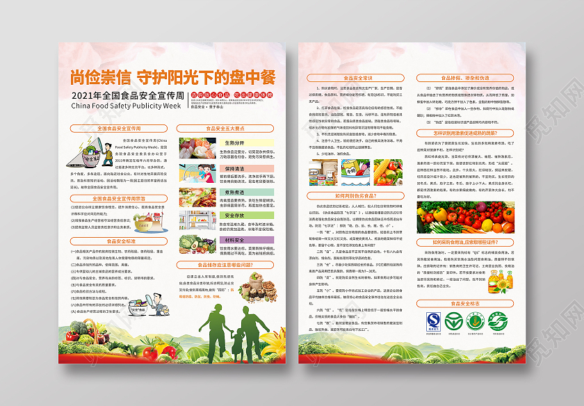 黄色简约小清新全国食品安全宣传周单页食品安全海报单页绿色食品全国食品安全宣传周宣传单