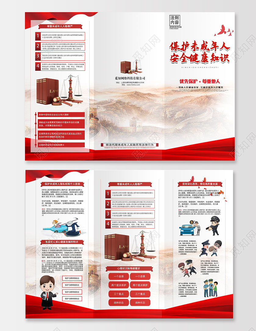 红色小清新卡通简约未成年人保护法三折页保护未成年人折页