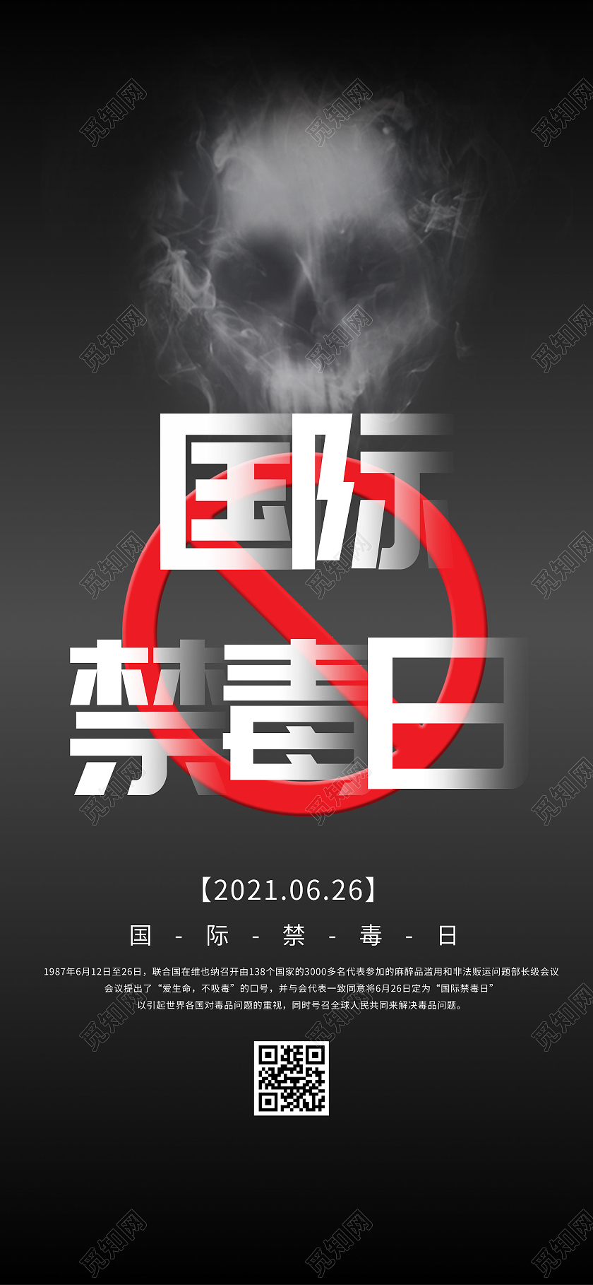 黑色简约国际禁毒日UI手机海报