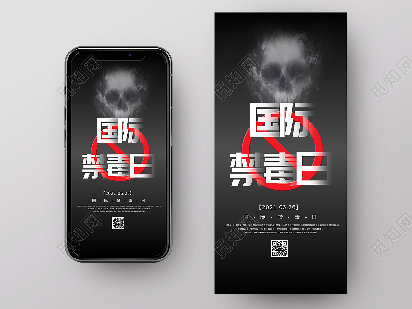 黑色简约国际禁毒日UI手机海报