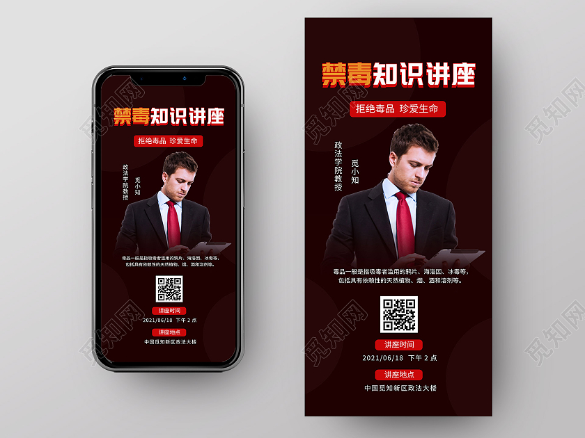 棕色简约禁毒知识讲座UI手机海报国际禁毒日