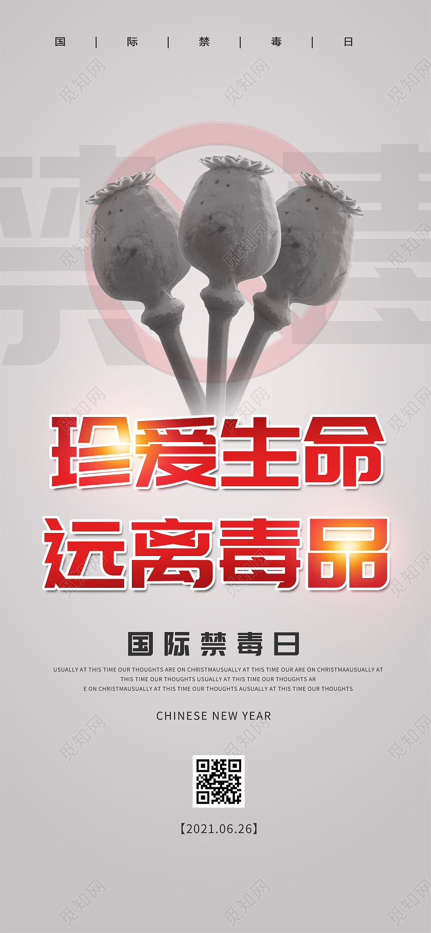 灰色简洁真爱生命远离毒品国际禁毒日UI手机海报