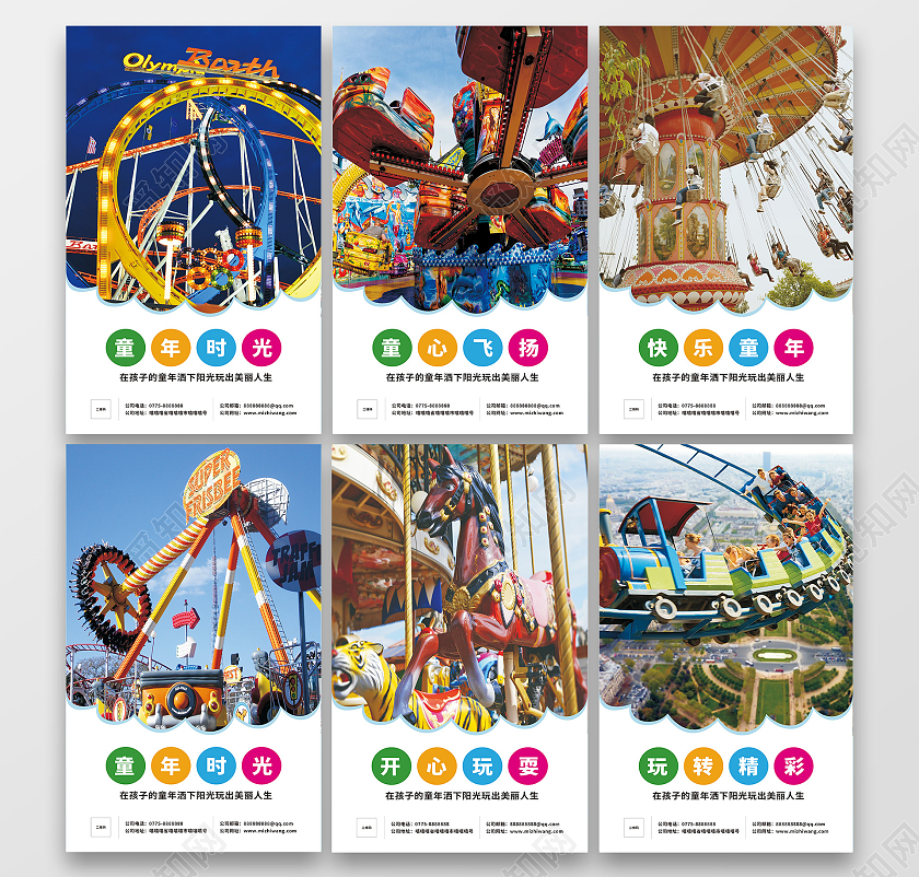 白色背景童年时光儿童乐园套图海报
